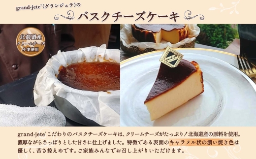 2473. バスクチーズケーキ 5号 15cm ホール  チーズケーキ grand-jete' ケーキ スイーツ チーズ クリームチーズ お菓子 洋菓子 お取り寄せ  グルメ ギフト gift ガラス