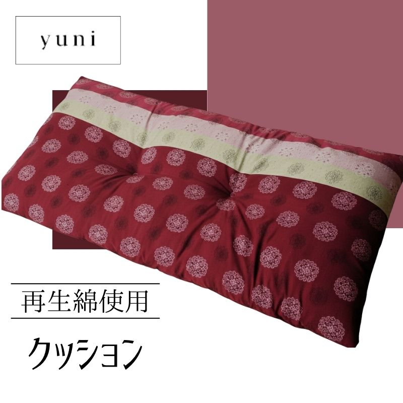 【ふるさと納税】 再生綿クッション 1個 約115×60cm 厚さ約11cm 色柄おまかせ デッドストック生地 リサイクル綿 インテリア