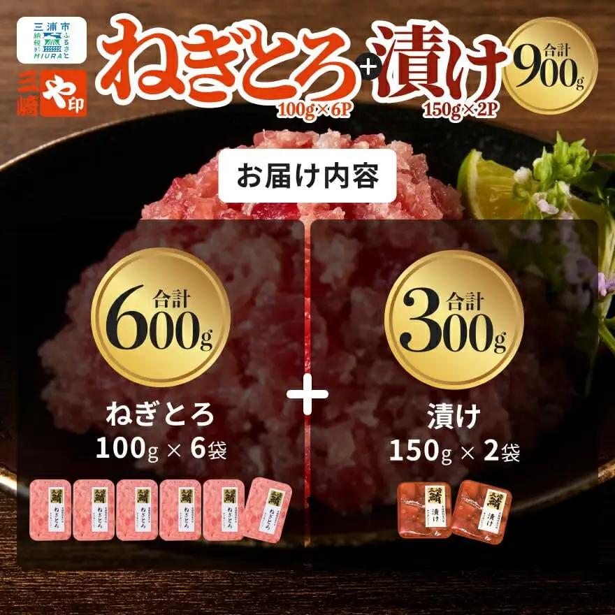 【 三崎港 直送！】お手軽 ・ かんたん！ 天然マグロ 漬け × ねぎとろ 8パックセット M063-002 冷凍 マグロ