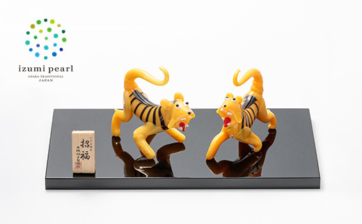 
大正10年創業井阪硝子の招福夫婦寅:大＜AN130＞【1498851】
