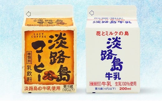 飲みきりサイズ！淡路島牛乳と淡路島コーヒー20本セット