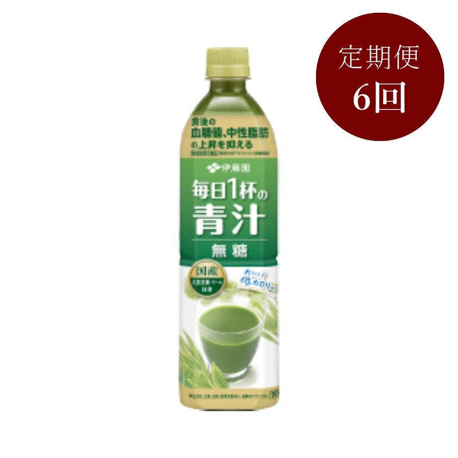 ＜伊藤園＞毎日1杯の青汁無糖【6ケ月定期便】900g×12本