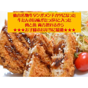 仙台発祥 極上 牛たん入りメンチカツ 本場の味 2個入x4P　牛たん