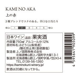 北海道上ノ国町 上ノ国ワイナリー「上の赤」　750ml×1本