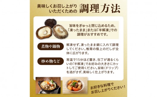 冷凍 原木しいたけ（冬菇）1kg 椎茸 どんこ 冷凍 ドリップ 個別包装 国産 出汁 料理 天然もの きのこ 旨味 煮物 天ぷら 炊き込みご飯 F07040
