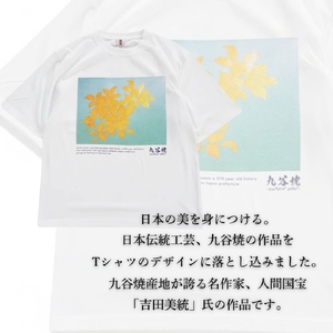 九谷焼 Tシャツ 人間国宝 「吉田美統」 作品 Sサイズ ギフト プレゼント 石川県 小松市 【吉田屋】
