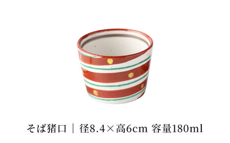 【美濃焼】赤絵二色渦 そば どんぶり セット 【TOKI MINOYAKI／カネマス陶器】食器 そば猪口 高浜丼[MEE143]