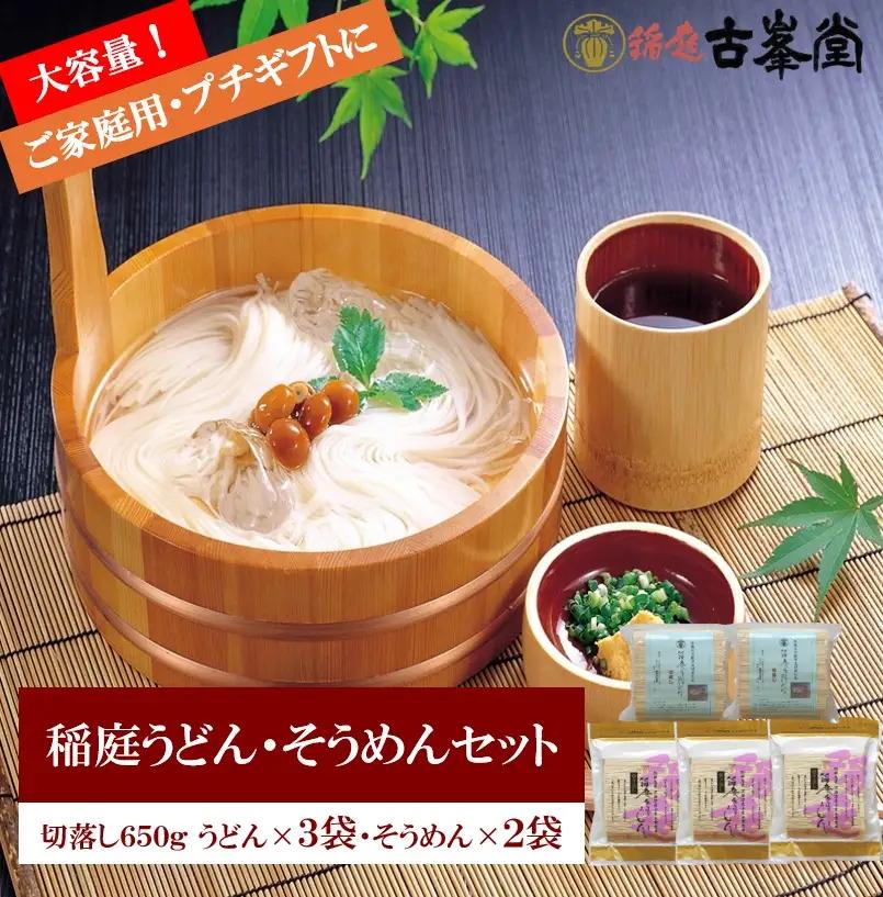 稲庭うどん650g×3袋・そうめん650g×2袋【株式会社稲庭古峯堂】[B3-1003]