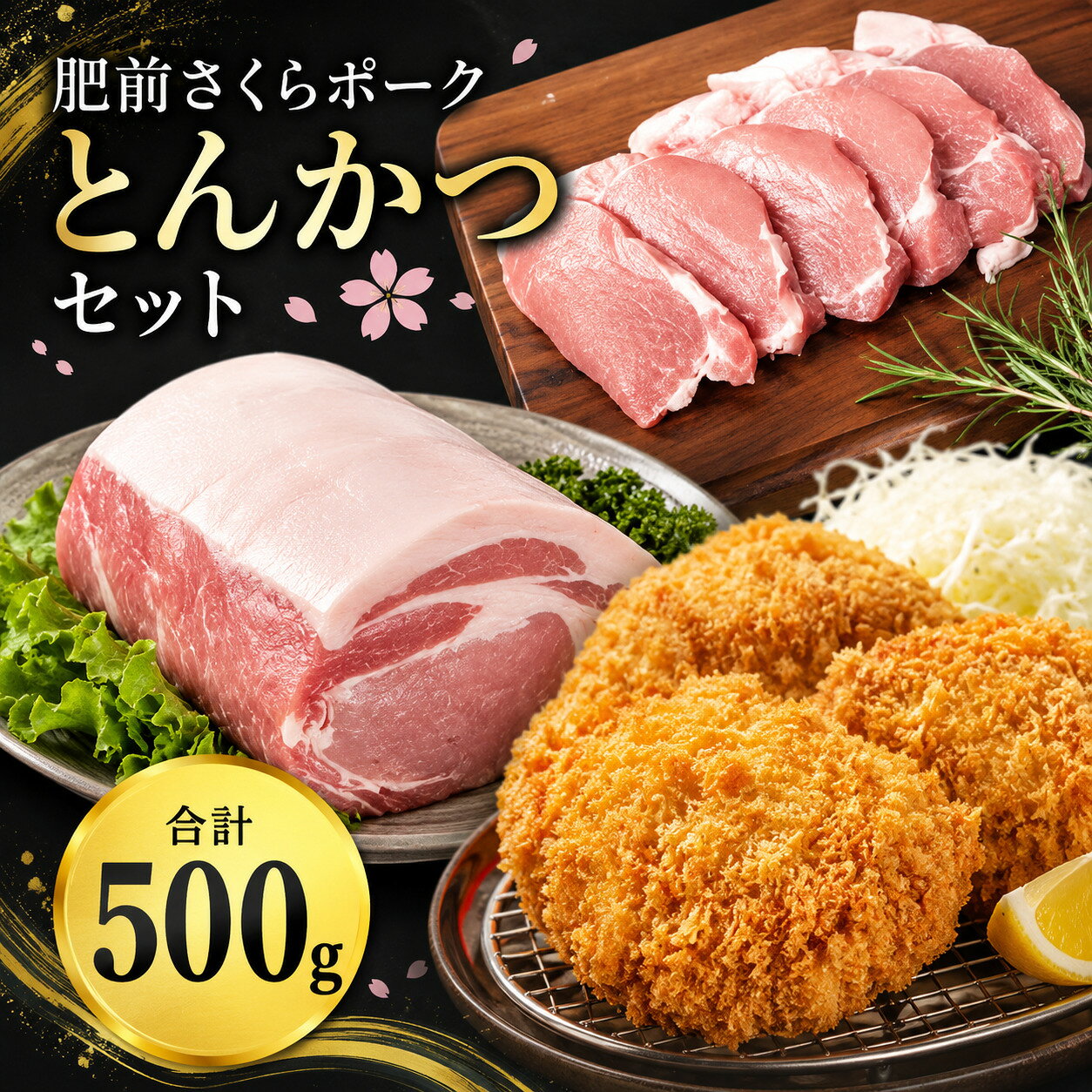 【ふるさと納税】ブランド豚【肥前さくらポーク】ヒレ&ロースのセット500g / ふるさと納税 ヒレ ロース ヒレ肉 ロース肉 豚肉 とんかつ ポーク ステーキ とんかつセット 国産 国産豚 佐賀県 大町町 冷凍