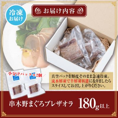 ふるさと納税 いちき串木野市 希少! まぐろ 生ハム 「串木野まぐろブレザオラ 2個」 |  | 03