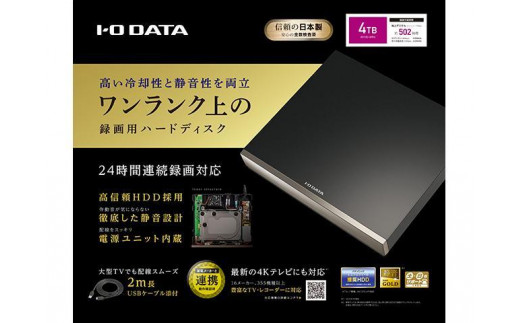 
                  I-O DATA【AVHD-WR4】24時間連続録画対応 ハイエンドモデルの録画用ハードディスク 石川 金沢 加賀百万石 加賀 百万石 北陸 北陸復興 北陸支援
                