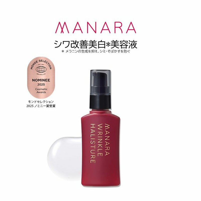 【ふるさと納税】マナラ《薬用リンクルハリスチャー》(シワ改善美白*美容液)　美容液 導入美容液 シワ 改善 美白 ナイアシンアミド ハリリア 医薬部外品