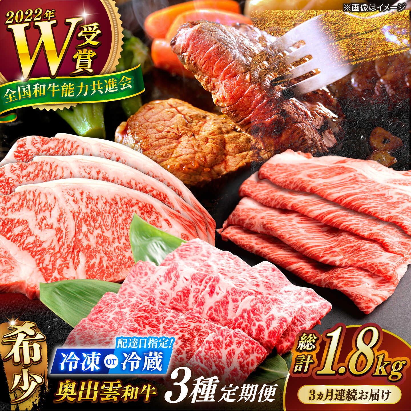 【ふるさと納税】＜ 冷蔵配送 指定日対応 / 冷凍配送 ＞【全3回定期便】奥出雲和牛 3種プレミアム定期便 サーロインステーキ 600g・肩ロースすき焼き用 600g・肩ロース焼き肉用 600g 黒毛和牛 しまね和牛 食べ比べ セット 贈答用 島根県雲南市/JAしまね畜産加工所[AIBQ016]