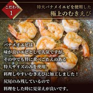 【200セット限定】 尾付き 剥き大型バナメイエビ 600g × 2 (約1.2kg) 背ワタ取り えび エビ 海老 バナメイエビ むきえび 人気 冷凍 使いやすい 時短 便利 魚介 海鮮 海産物 1