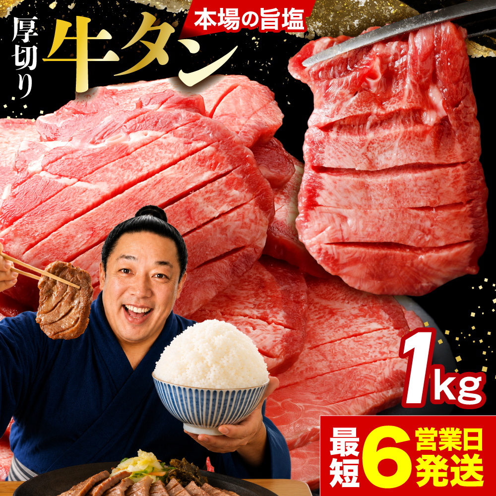 [スピード発送]仙台名物 厚切り牛タン1kg (500g×2P) | fm-tan-1kg-16000