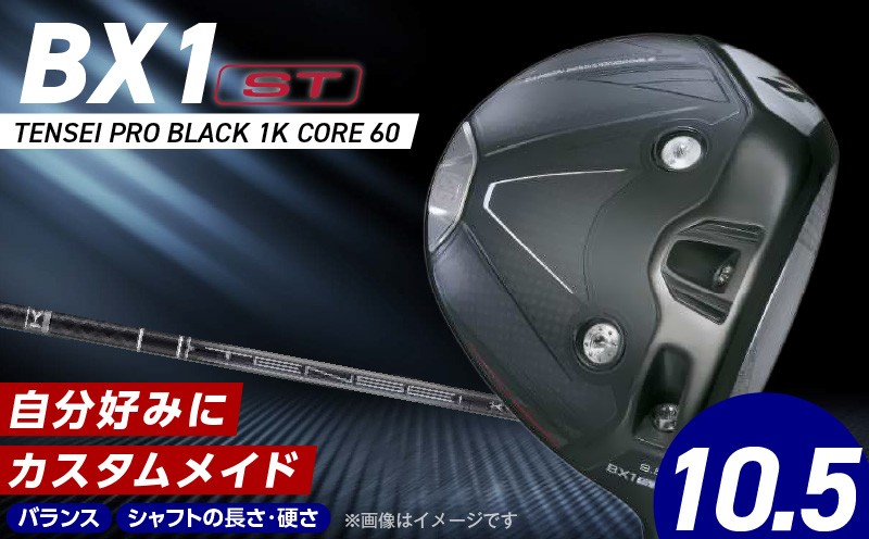
            【2025年モデル】 25B BX1ST  DRIVER（TENSEI PRO BLACK 1K CORE 60）_ロフト 10.5_2025年モデル ブリヂストン ゴルフ クラブ ドライバー 25B BX1ST DRIVER TENSEI PRO BLACK 1K CORE 60 ロフト 10.5 2パターン ウエイト ゴルフ用品 スポーツ カスタム カスタムメイド 福岡県 久留米市_Nx155
          