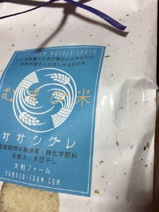 自然栽培ササシグレ（無農薬・無施肥）玄米1.5kg