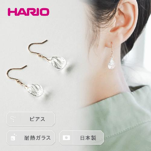 HARIO ピアス「プリュイ K10」シリーズ［HAW-PL-P-K10］_EB21｜耐熱 ガラス アクセサリー ハリオ ランプワークファクトリー 職人 繊細 フォーマル カジュアル きれいめ おしゃれ 20代 30代 40代