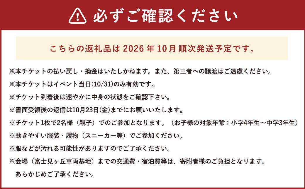 京王電鉄オリジナル体験型返礼品親子で電車運転体験ピット内見学ツアー体験ペアチケット