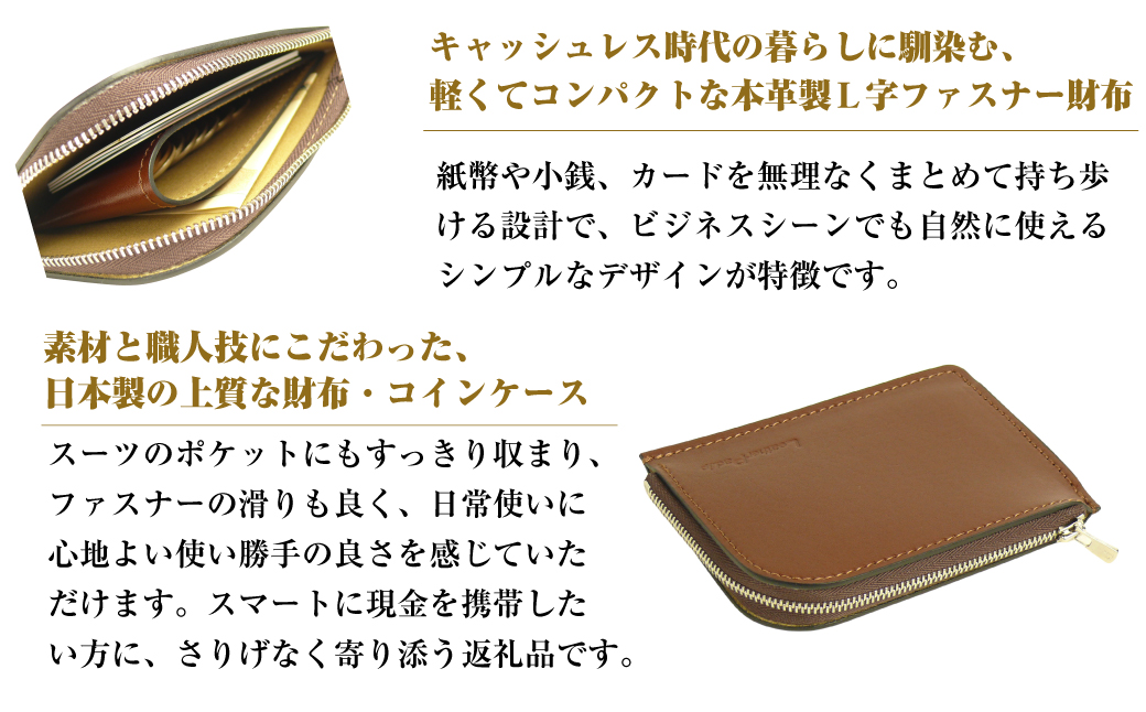 【革製Ｌ字ファスナー財布】（ダークブラウン）