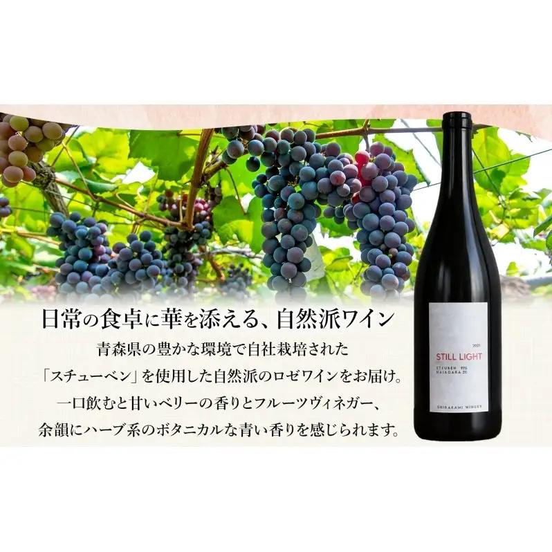 スティールライト  750ml 2本 セット  ワイン 赤ワイン スチューベン お酒 果実酒 アルコール 自然派 熟成 フレッシュ 晩酌 お祝い 記念日 贈り物 ギフト 手土産 ご当地 お取り寄せ 送
