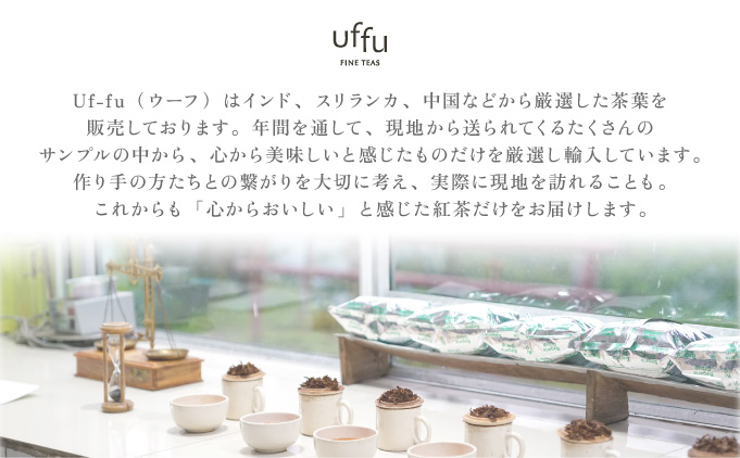 ミルクティー 向け ティーバッグ  3種セット【Uf-fu ウーフ】紅茶 茶葉 人気 マタン ブルボン アールグレイ セイロン 紅茶セット ストレートティー にも アイスティー ティータイム スペシャ