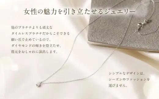 【ふるなびWEEK対象】プラチナ950ダイヤモンドペンダント 0.15ct ／ 45cm (12371100225) [21470821]