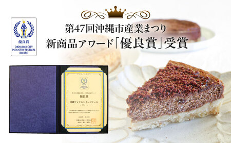 コザの町から生まれたチーズケーキ『チョコクランチ』Lホール (18cm / 700g) チーズケーキ ケーキ 冷凍 取り寄せ ギフト 沖縄市 / 株式会社ファーストマーク[BCBR005]