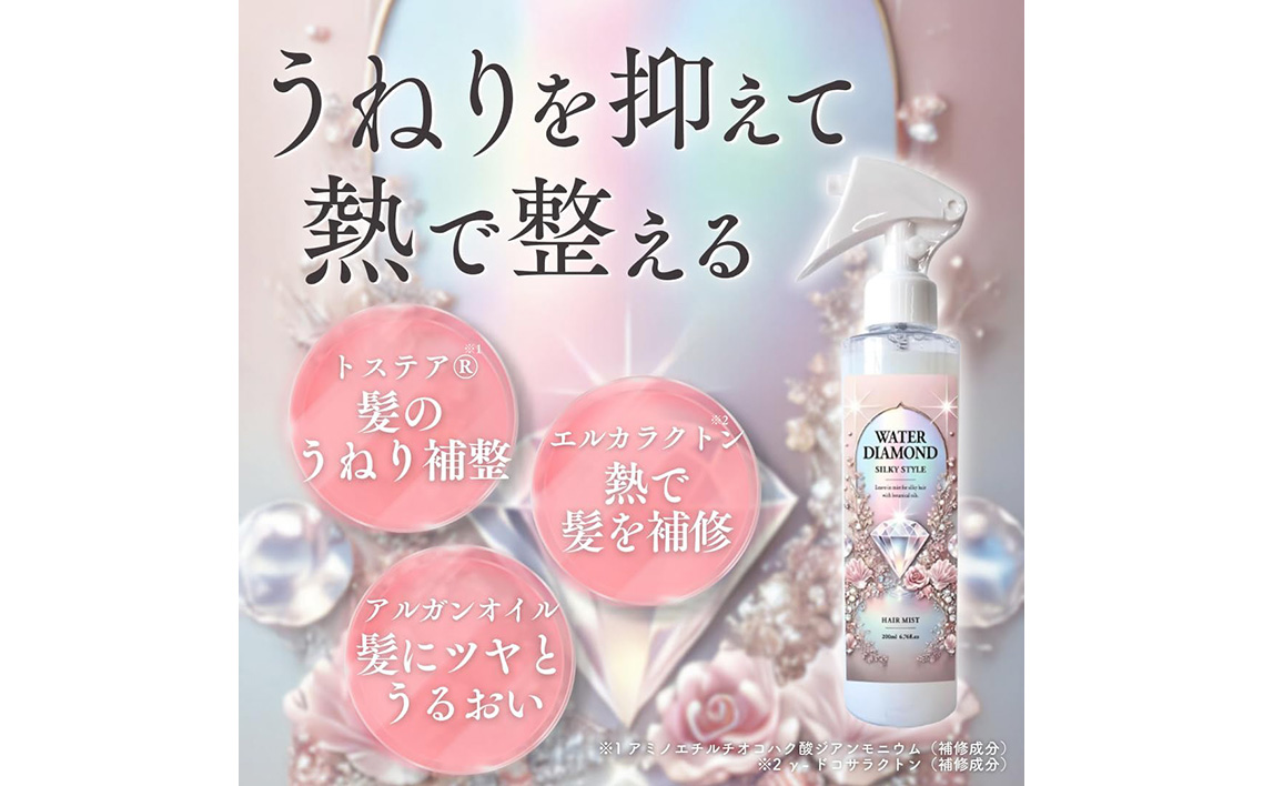 No.103 ウォーターダイヤモンド シルキースタイル 200ml