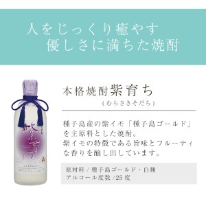 焼酎 紫育ち(720ml×6本・化粧箱入り) 鹿児島 種子島 芋 いも お酒 ギフト 四元酒造 【四元商店】n188-2