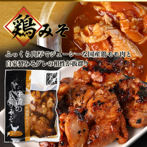 （冷凍） 自家製みそダレ Eセット　ホルモン300ｇ×１　豚肉×２　鶏肉×１　/　イベリコ　伊勢志摩