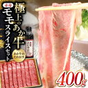 【ふるさと納税】あか牛 赤身モモスライス セット 400g あか牛のたれ付き すき焼き しゃぶしゃぶ 熊本 赤牛 褐牛 あかうし 褐毛和種 和牛 肥後 冷凍 国産 牛肉 赤身 贈答用 ごほうび 【有限会社 三協畜産】[YCG009]