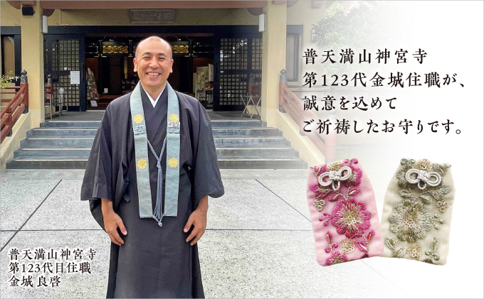普天間山 神宮寺宮 御朱印入り お守り袋 インド刺繍リボン ピンク | 数量限定 受注生産 | 株式会社Bead'lL | おまもり 御守 御守り 御朱印 巾着 ケース | 沖縄 宜野湾市 送料無料 