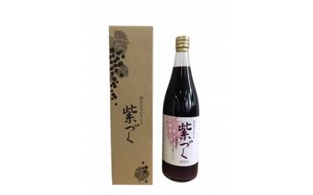 宮田ワイン「紫輝」と食ごころ「紫づく」（山ぶどうジュース）セット