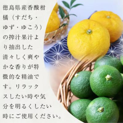 ふるさと納税 三好市 《3ml×1本》徳島県産 すだち エッセンシャルオイル(精油)　池田薬草 |  | 02