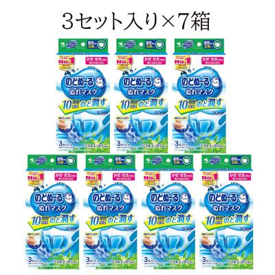 ふるさと納税 新居浜市 小林製薬ののどぬ〜るぬれマスク 昼夜兼用立体タイプ (ハーブ&ユーカリの香り)3セット×7箱 |  | 03