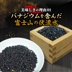 ●先行予約●【令和8年産米】【数量限定】忍野村産　黒米（2kg）