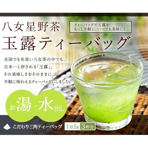 八女茶 玉露 ティーバッグ（50パック） お茶 緑茶 _イメージ4