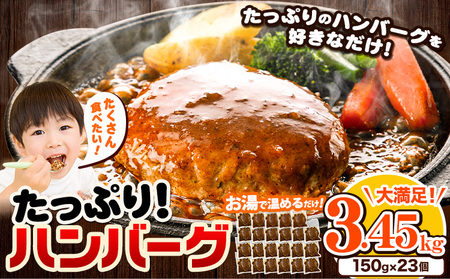 ハンバーグ 大容量！たっぷり 23個 入り 《60日以内に出荷予定(土日祝除く)》冷凍 大容量 23個 あか牛 国産 肉 牛肉 豚肉 鶏肉 クール便 温めるだけ 小分け 簡単 調理 特製 惣菜 デミグラスソース 湯煎 人気 子供 熊本県 玉東町｜ブランド牛肉 特産品牛肉 熊本県牛肉 あか牛 牛肉 ｜人気ハンバーグ 大人気返礼品 ブランドハンバーグ 玉東町ハンバーグ 特産ハンバーグ
