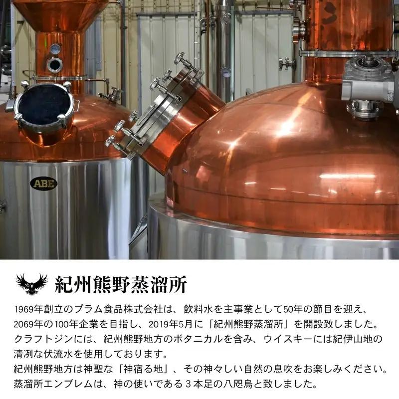 JAPANESE　CRAFT　GIN　熊野　クラフトジン　紀州熊野蒸溜所　500ml×2本【prm010】