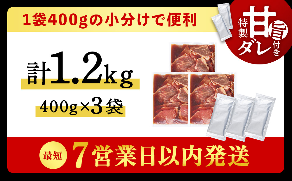 白老産黒毛和牛 味付け焼肉 ピリカルージュ 1.2kg (400g×3パック) 7日営業日以内発送 焼肉 黒毛和牛 タレ たれ 小分け 焼肉セット 人気 数量限定 たっぷり大満足 グルメ 訳あり 国産