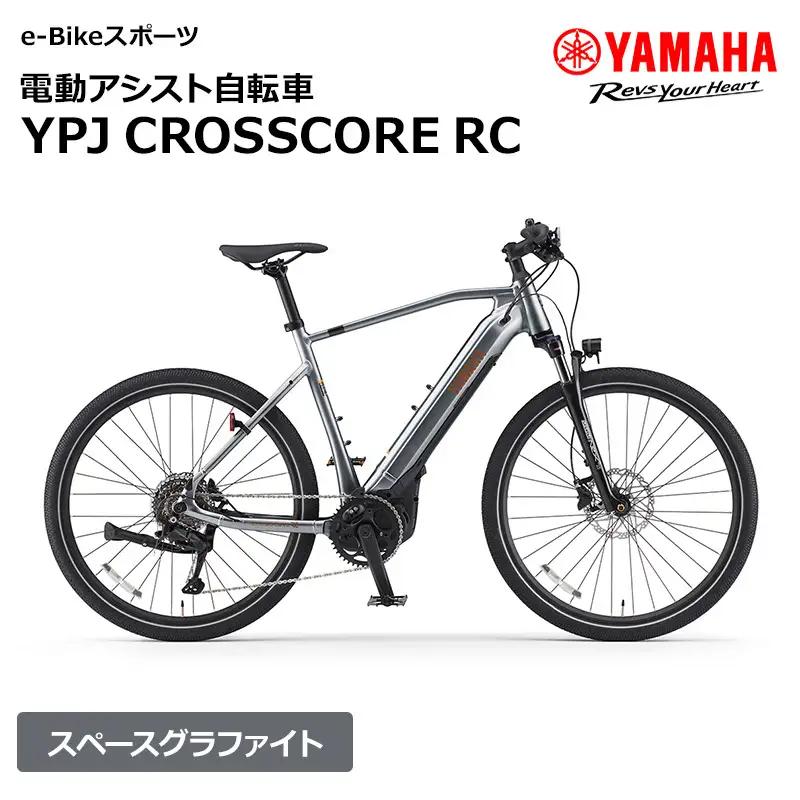 電動自転車 自転車 ヤマハ YPJ アシスト Sサイズ