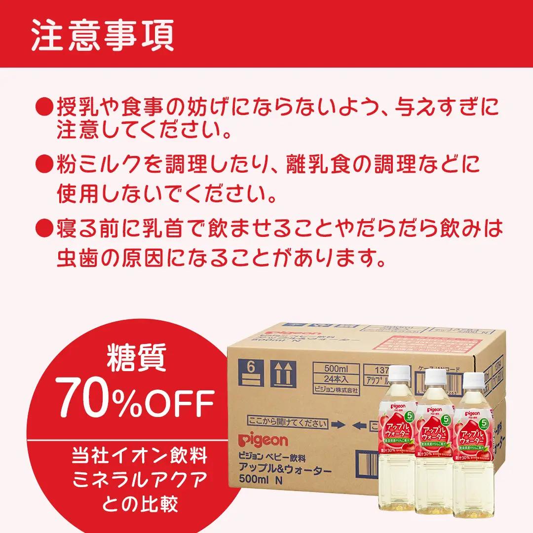 【 ピジョン 】 アップル＆ウォーター 500ml×24本 ペットボトル飲料 