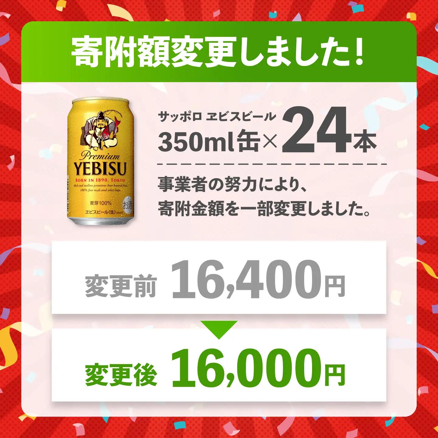 ヱビスビール 350ml 24本 サッポロビール 日田 缶ビール ARDC005