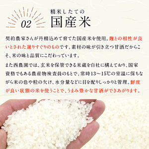 No.798-A ＜定期便・全3回(連続)＞家族の甘酒(550g×8本×3回) 保存料無添加 砂糖不使用 ノンアルコール 麹 お米 国産 定期便 頒布会【西酒造】