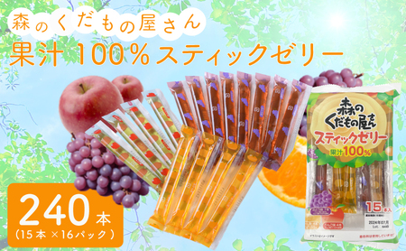 果汁100％ スティックゼリー | ゼリー おやつ お子様 子ども IB