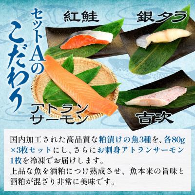 ふるさと納税 石巻市 高級魚 食べ比べ セットA 西京漬け 粕漬 ギフト |  | 02