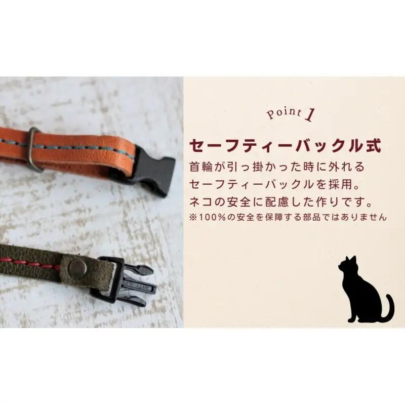 【カラー選択可】【5色展開】レザーの猫首輪 子猫～成猫対応 博多革工房 Japlish ジャプリッシュ グリーン