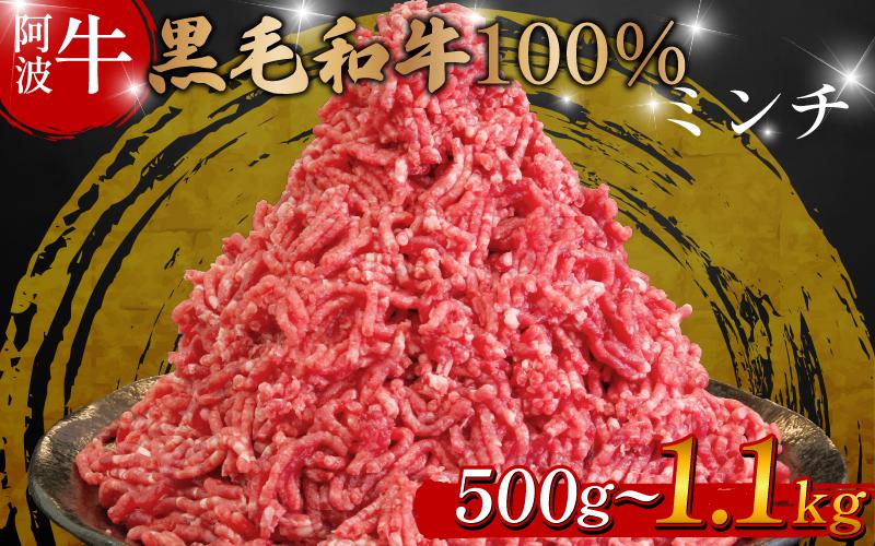 
                  【阿波牛の贅沢な粗挽きミンチ】阿波牛 ミンチ 500g ～ 1.1kg  【阿波牛の藤原】 挽肉 牛肉 黒毛和牛 肉 挽き肉 ひき肉 牛ひき肉 牛ミンチ ミンチ肉 冷凍
                