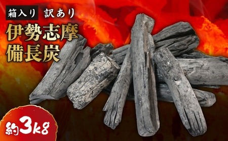 木炭白炭 約3kg 1箱（バーベキュー）